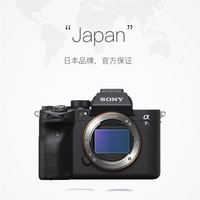 SONY 索尼 Alpha 7S III 全画幅微单数码相机 （单机）