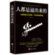 人都是逼出来的 任何挫折都打不倒我只会是我更坚强人生哲学心理学自控力自律提升自我能力成功励志书籍HD