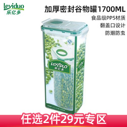 乐亿多 塑料保鲜盒五谷杂粮密封罐收纳盒面粉盒  CP025F 1700ml