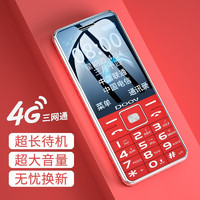 DOOV 朵唯 D99全网通4G学生手机移动联通电信版大字大声超长待机老人手机 中国红