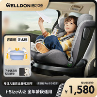 百亿补贴：WELLDON 惠尔顿 安琪拉Pro儿童安全座椅汽车后座用宝宝车载