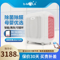 b－MOLA 香港鱼仔机bMOLA NCCO家用空气净化器去除甲醛过敏原烟味卧室餐厅