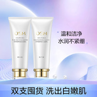 OSM 欧诗漫 珍珠美白洁颜乳(两只装)美白保湿洗面奶