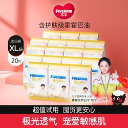 FIVERAMS 五羊 极光婴儿拉拉裤纸尿裤成长裤尿不湿试用装XL20