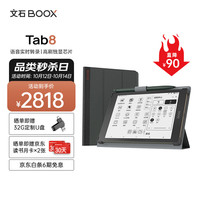 BOOX 文石 快刷阅读平板 Tab8 7.8英寸智能办公本电子书阅读器 墨水屏电纸书 语音转文字 保护套套装 4 64G