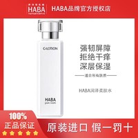 HABA 日本HABA润泽柔肤水G露180ml化妆保湿水敏感肌孕妇可用
