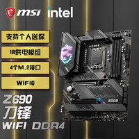 微星（MSI） Z690 DDR4/DDR5系列主板 EDGE刀锋钛/CARBON暗黑/战斧导弹 微星Z690 EDGE WIFI DDR4刀锋 微星主板