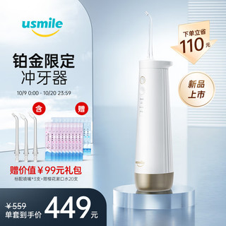 usmile 超声波小水塔冲牙器 水牙线 电动洗牙器 洁牙机 家用台式 铂金版 水塔白