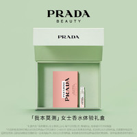 PRADA 普拉达 香水 全新我本莫测随行体验香氛1.2ml