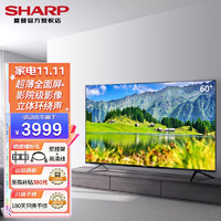 SHARP 夏普 60英寸超薄全面屏电视4K超高清HDR人工智能杜比音效网络家用液晶电视机60B7
