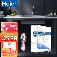 Haier 海尔 净水器1200G大通量家用净水机智能水龙头 RO纯水机全屋前置过滤器加热净水套装 官方配置（5年长效ro膜）