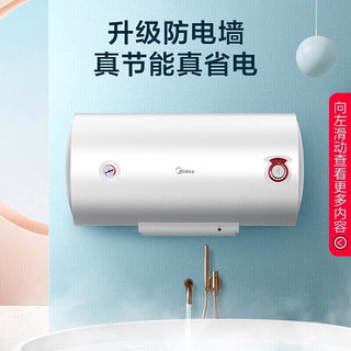 Midea 美的 S1 热水器 速热60升 一级能效