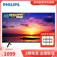 PHILIPS 飞利浦 43英寸电视 全高清1080P杜比解码全景声全面屏智能网络电视