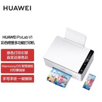 HUAWEI 华为 彩色喷墨多功能打印机PixLab V1 复印扫描试卷字迹擦除远程