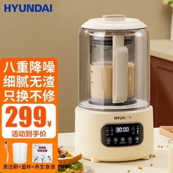 PLUS会员：HYUNDAI （韩国现代）破壁机家用豆浆机加热全自动低音隔音罩破壁机