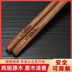KÖBACH 康巴赫 10双原木家用环保鸡翅木筷子长筷