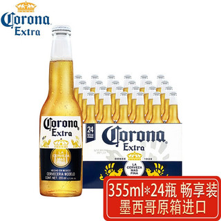 墨西哥原装进口 墨西哥风味啤酒 355ml*24瓶