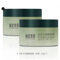 INOHERB 相宜本草 光彩立现睡眠面膜 135g*2