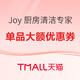 必看促销：天猫Joy 超强清洁配方！厨房清洁必不可少~