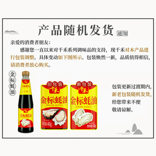 千禾 酱油蚝油 金标生抽1.52kg*2+御藏蚝油12% 510g*2 礼盒装 送礼团购