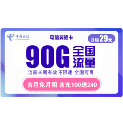 CHINA TELECOM 中国电信 翼海卡 29元/月（60G通用流量+30G定向流量）