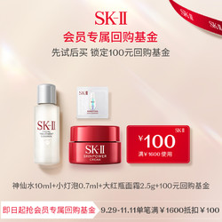 SK-II 神仙水10ml+大红瓶2.5g+小灯泡0.7ml