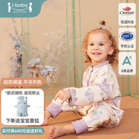 i-baby ibaby恒温婴儿睡袋秋冬换季儿童防踢被国家宝藏分腿睡袋礼盒款 紫藤精灵（参考室温14-20℃）