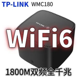 TP-LINK 普联 新品wifi6无线AX1800M移动版WMC180路由器5G双频穿墙家用