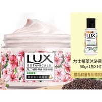 LUX 力士 植物籽身体磨砂膏 290g