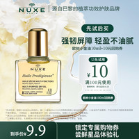 NUXE 欧树 小金油10ml体验礼