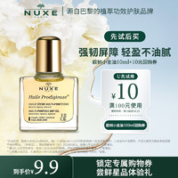 NUXE 欧树 小金油10ml体验礼