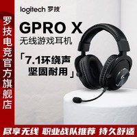 logitech 罗技 GPRO X有线/无线游戏电竞头戴式耳机7.1环绕音