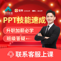 PPT制作教程WPS计算机office办公培训