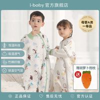 ibaby空气层恒温睡袋赠金鱼枕儿童竹棉超柔防踢被睡衣睡袋秋暖气