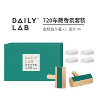 DAILY LAB 720车载香薰 苦橙挂雪松 双只装+香片*4