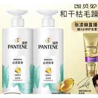 PANTENE 潘婷 洗发水氨基酸丝质顺滑洗护套（洗500g*2+赠 3分钟护发素70ml）