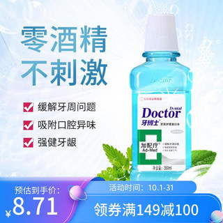 牙博士 牙周护理漱口水 350ml