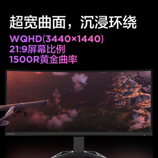 Lenovo 联想 G34W 34英寸VA显示器（3440*1440、170Hz、1500R、93%DCI-P3、HDR 10）