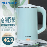 MELING 美菱 MeiLing） 电热水壶烧水壶不锈钢保温壶自动断电防干烧双层防烫家用大容量电水壶1.8L