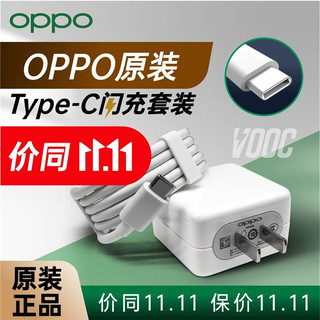 OPPO 充电器闪充