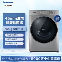 Panasonic 松下 全自动洗衣机10公斤大容量洗烘一体机超薄系列SD135