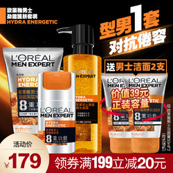 L'OREAL PARIS 巴黎欧莱雅 男士护肤化妆品套装洗面奶水乳控油保湿补水官方正品