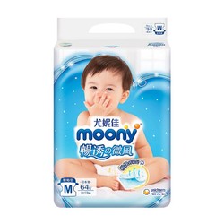 moony 畅透微风系列 婴儿纸尿裤 M64片