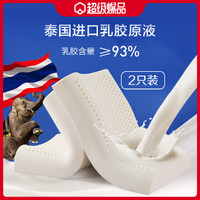 LOVO 乐蜗家纺 2只装罗莱旗下品牌泰国进口原液93%天然乳胶护颈枕头一对枕芯