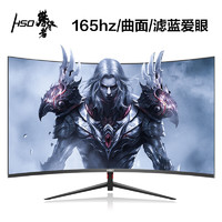 HSO 光谷 O24ICH 23.8英寸VA曲面电竞显示器 （1920×1080、165Hz、1500R）