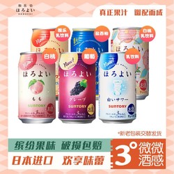 HOROYOI 和乐怡 三得利和乐怡预调鸡尾酒350ml*6罐多口味微醺日本原装