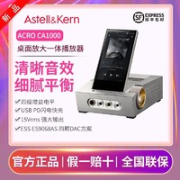 IRIVER 艾利和 ACRO CA1000 台式桌面HiFi播放器解码器家用放大器