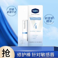 Vaseline 凡士林 精华数字润唇膏1.8g防干裂打底唇膜淡化唇纹新品