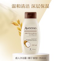 Aveeno 艾惟诺 成人燕麦每日倍护沐浴露（椰香型）354ml