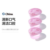 移动专享：OKINA LONGSPIN 便携漱口水  玫瑰味 14毫升 100个/盒
